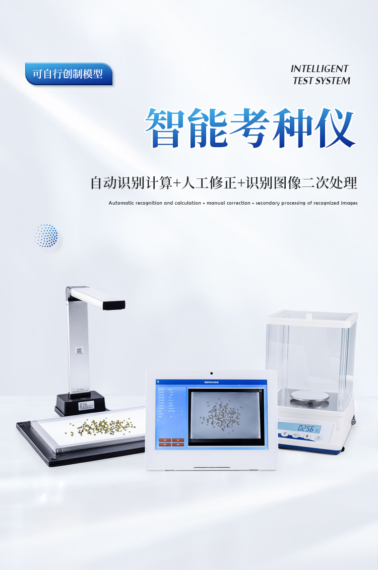 智能考种分析系统
