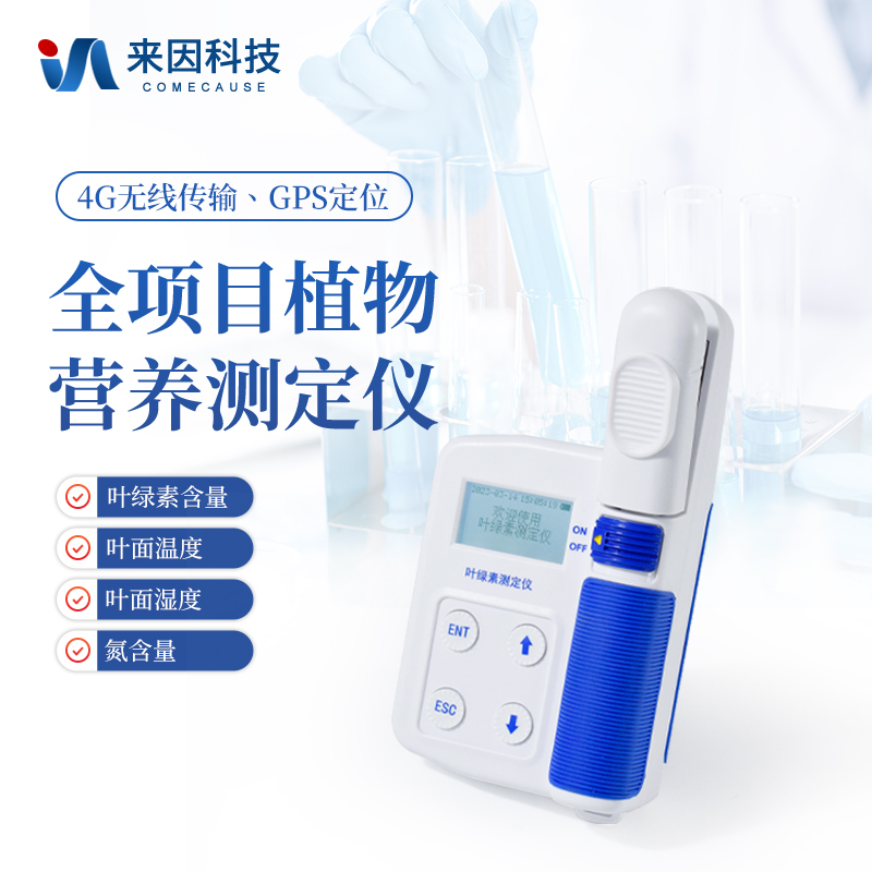 植被覆盖度测量仪