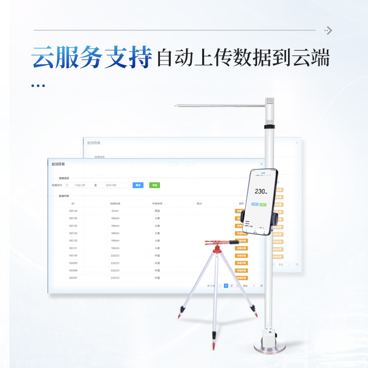 株高测量仪