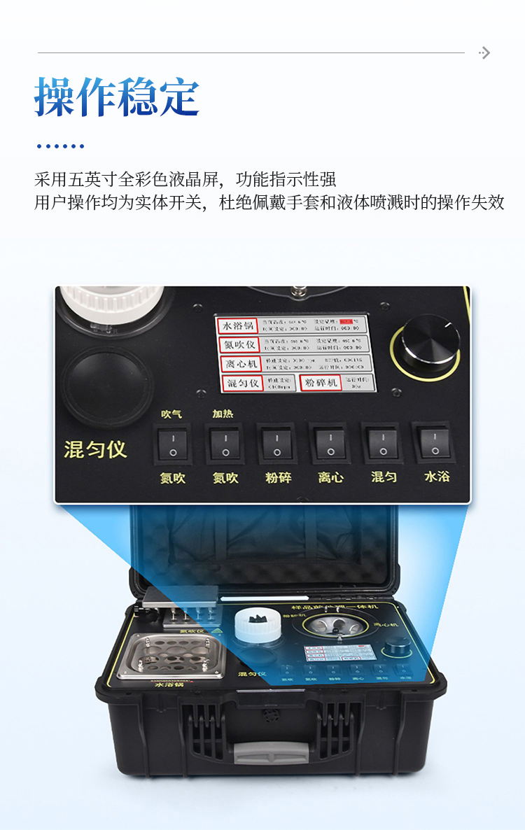 食品快检前处理一体机