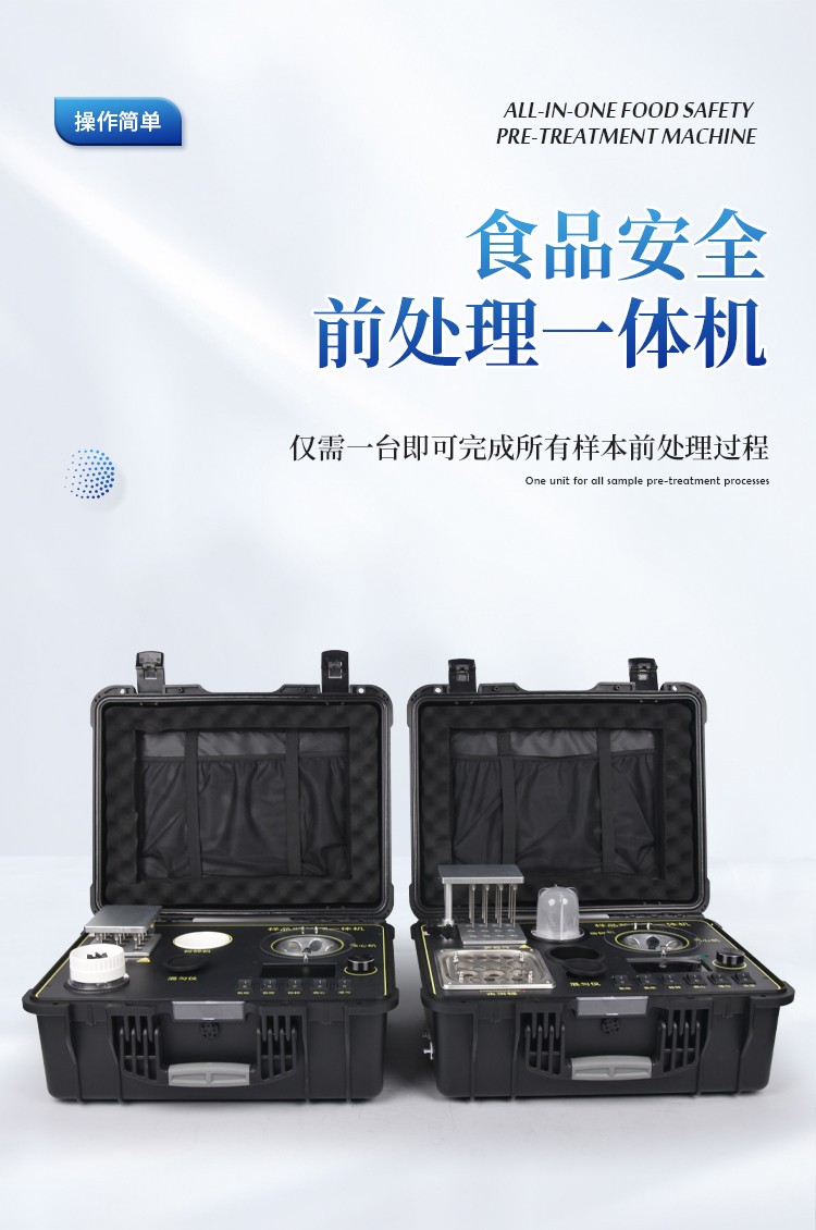 食品快检前处理一体机