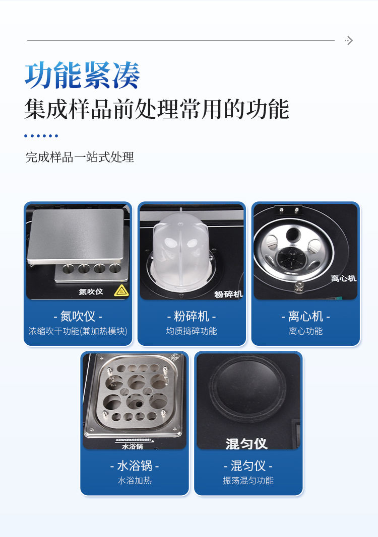 食品快检前处理一体机