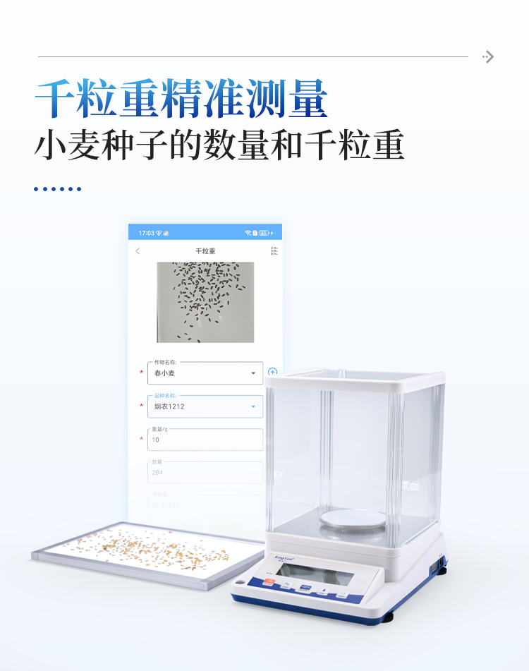 小麦亩穗数测量仪