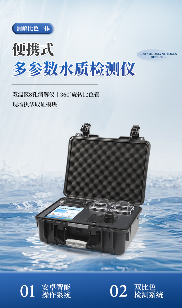 便携式多参数水质检测仪