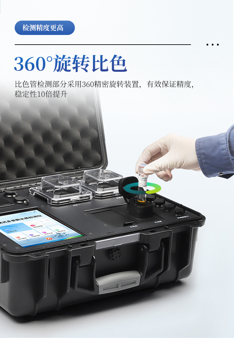 便携式多参数水质检测仪