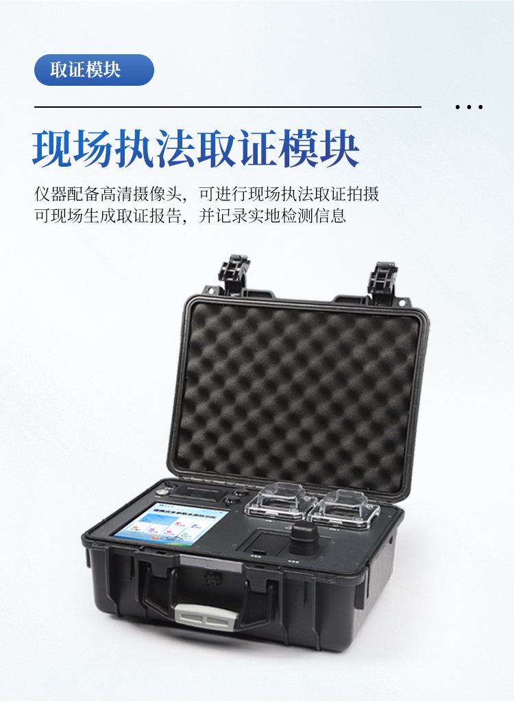 便携式多参数水质检测仪