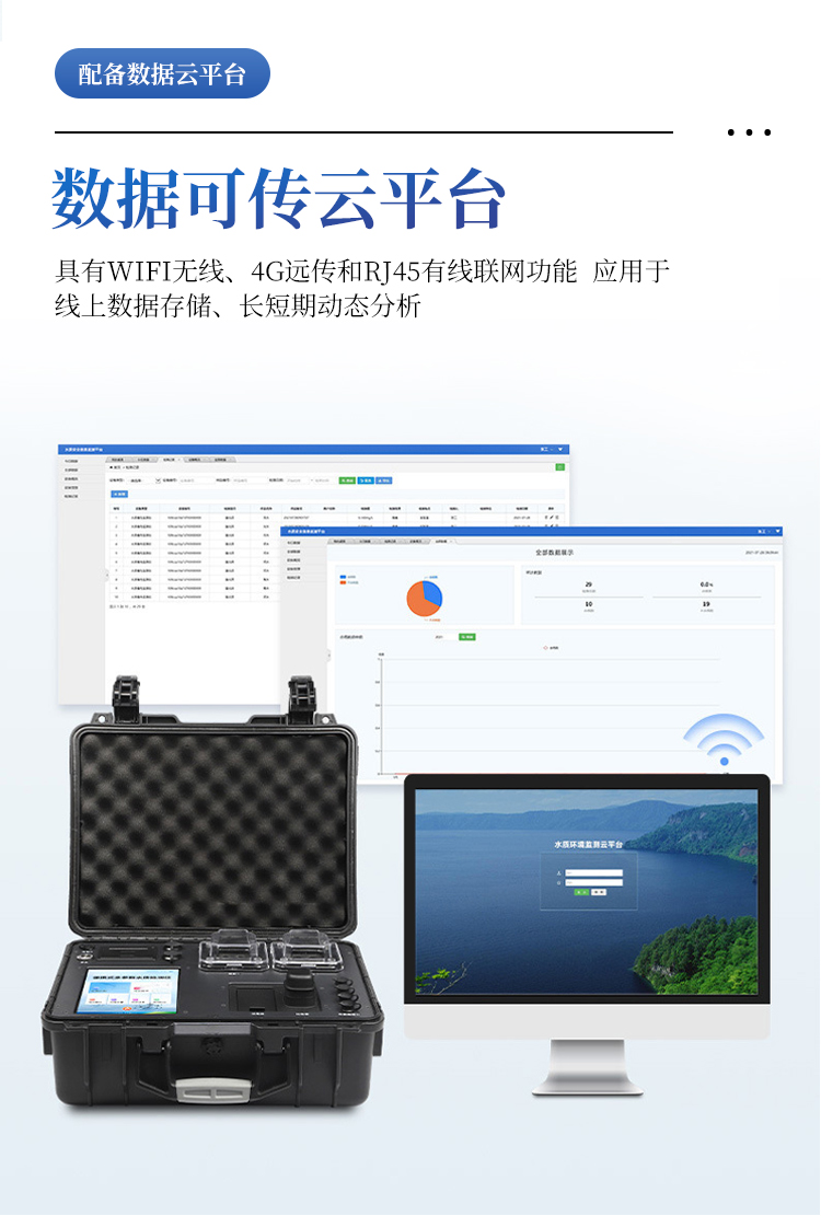 便携式多参数水质检测仪