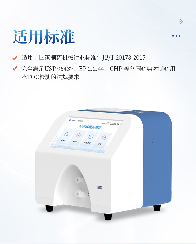 水中总有机碳分析仪