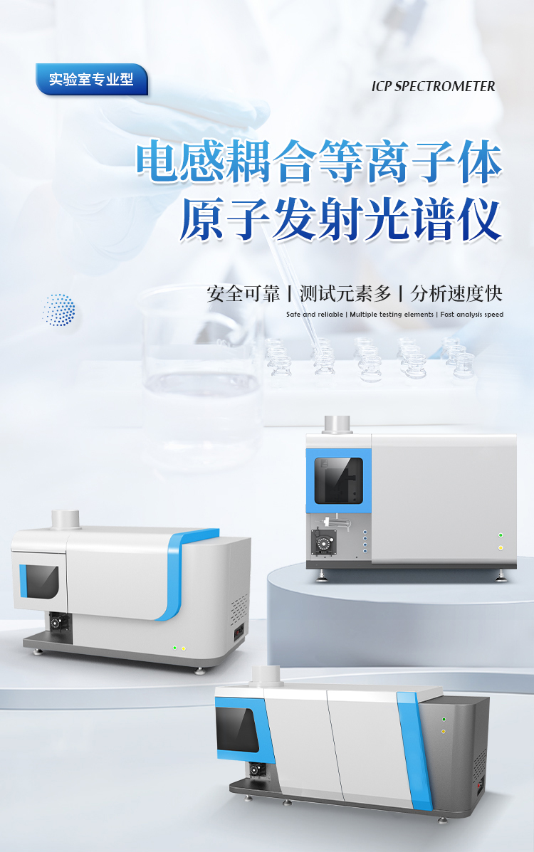 ICP原子发射光谱仪