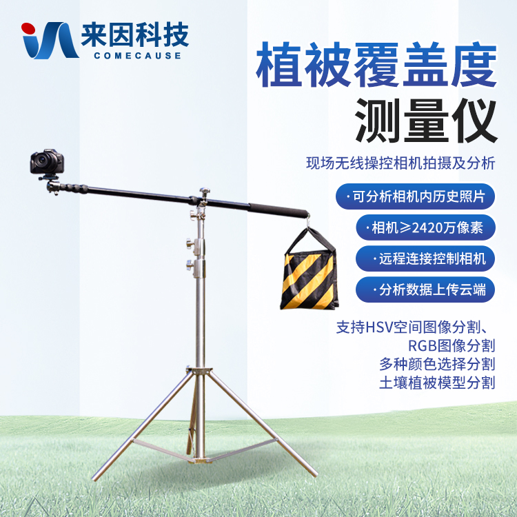 植被盖度仪