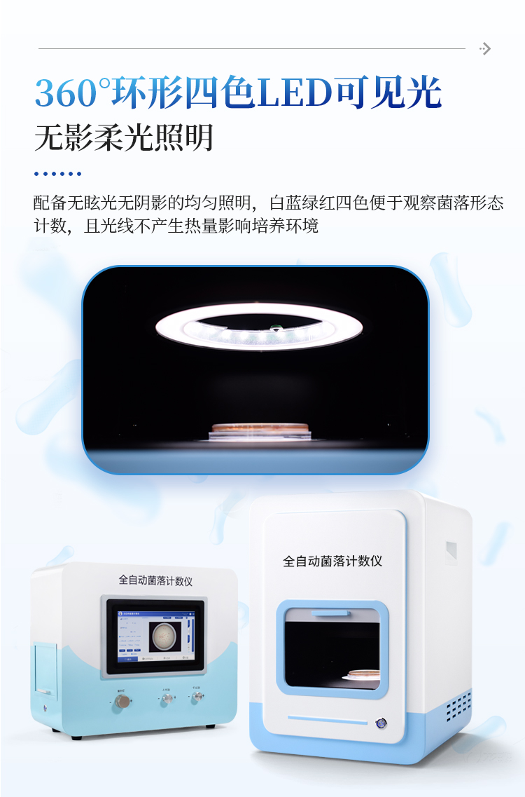 菌落计数及抑菌圈测量仪