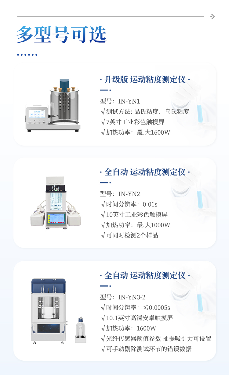 运动粘度测定仪