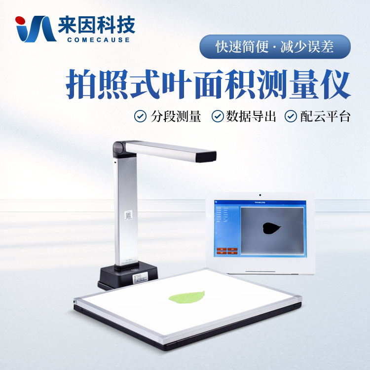 叶面积测量仪