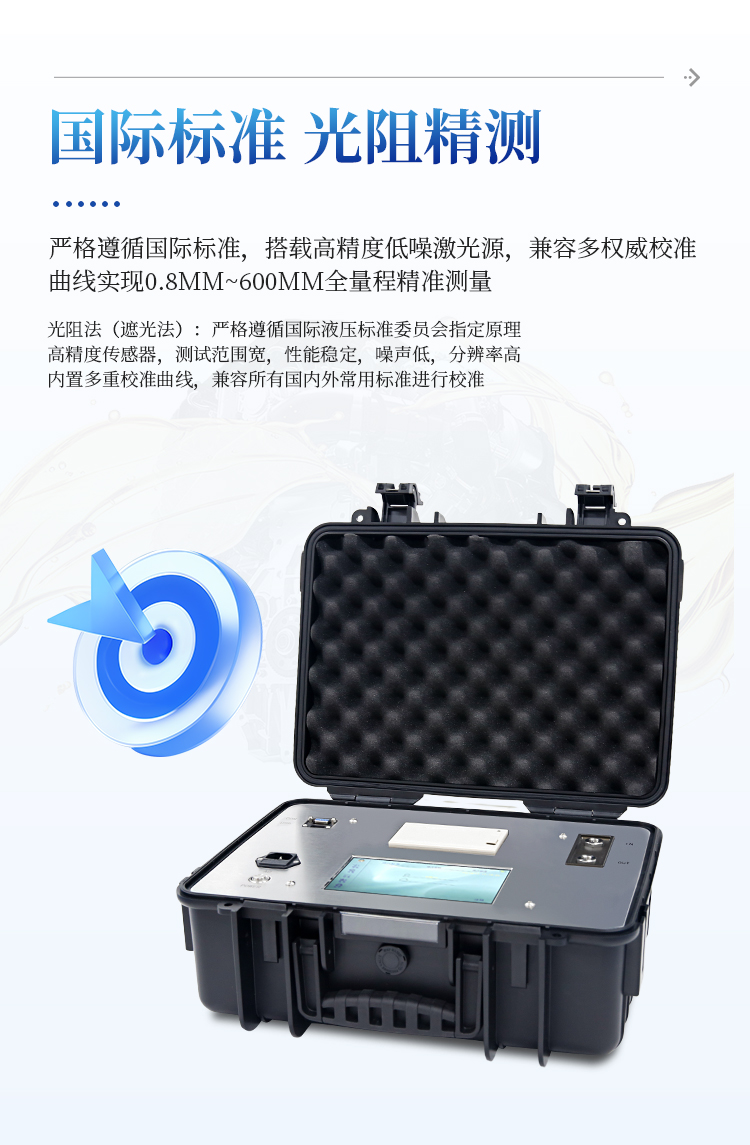 油液颗粒计数器