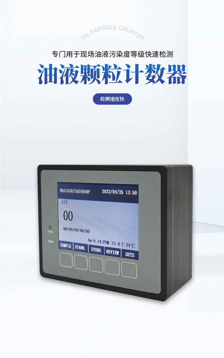 液体颗粒计数器