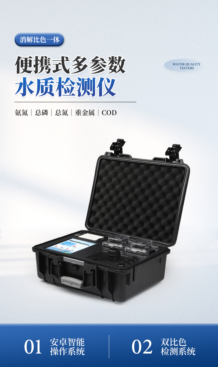 便携式水质总磷检测仪