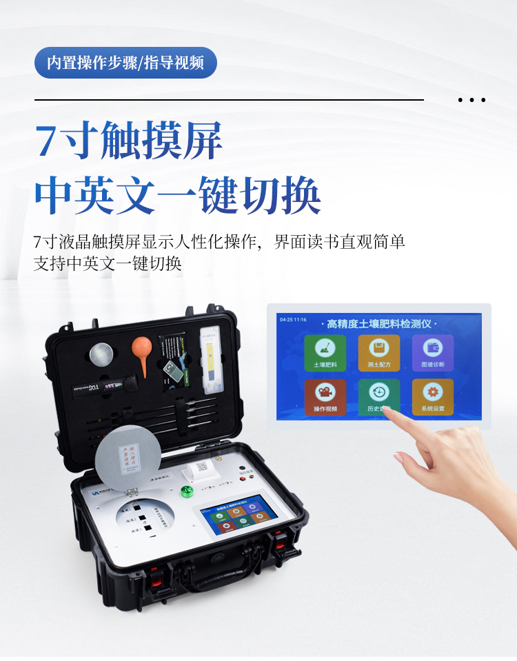 土壤养分检测仪 土壤养分检测仪