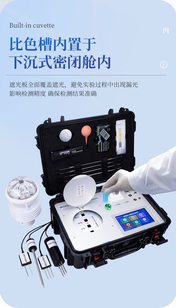 高智能土壤环境分析系统 高智能土壤环境分析系统