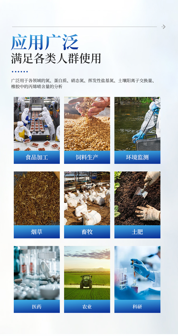 自动凯氏定氮仪 自动凯氏定氮仪